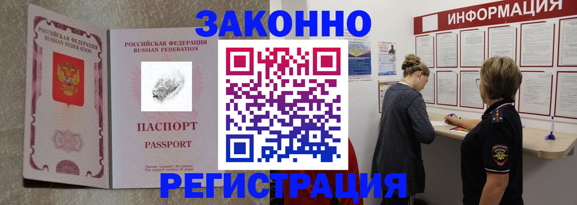 купить прописку в Северске