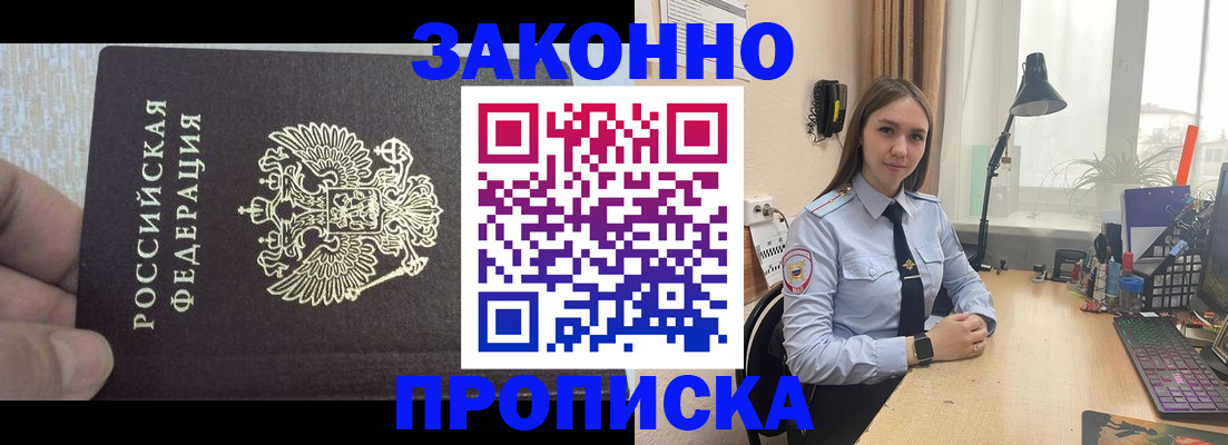 прописка паспорт в Северске