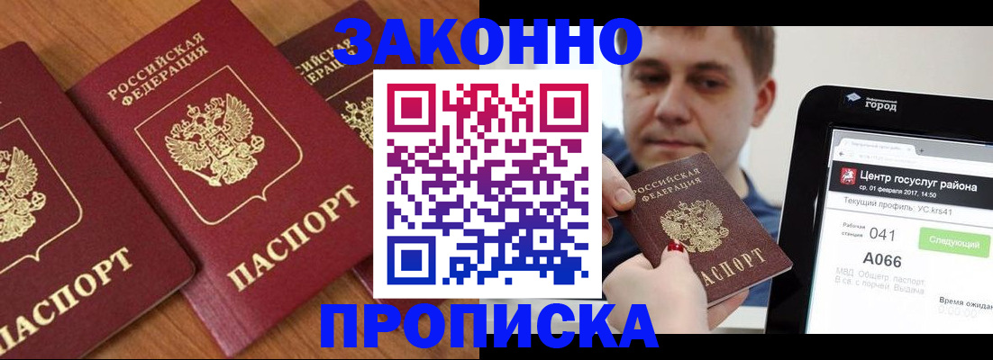 временная регистрация собственник в Северске