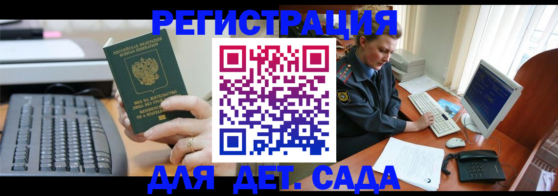 временная регистрация для всех в Северске