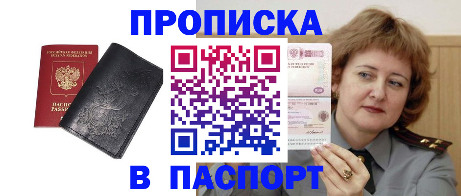 прописка гарантия в Северске