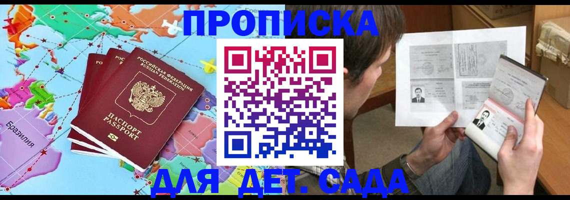 прописка гарантия в Северске
