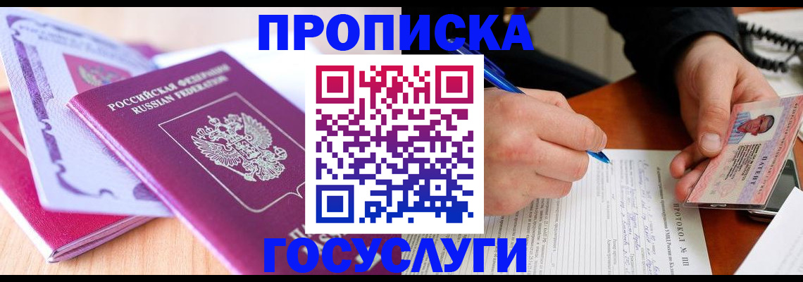 миграционный учет в Северске